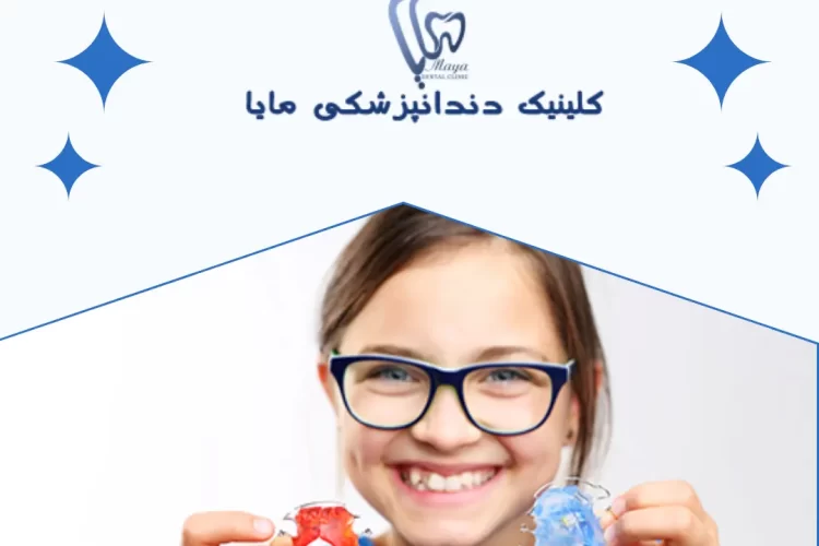 ارتودنسی در کودکان و اهمیت ارتودنسی کودکان